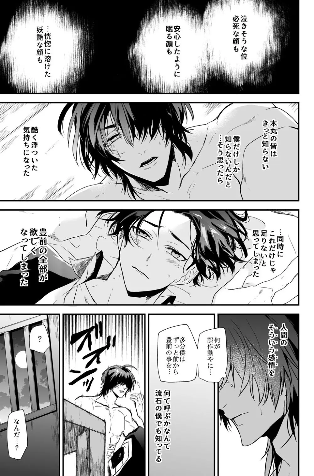 怪我の功名 Page.24