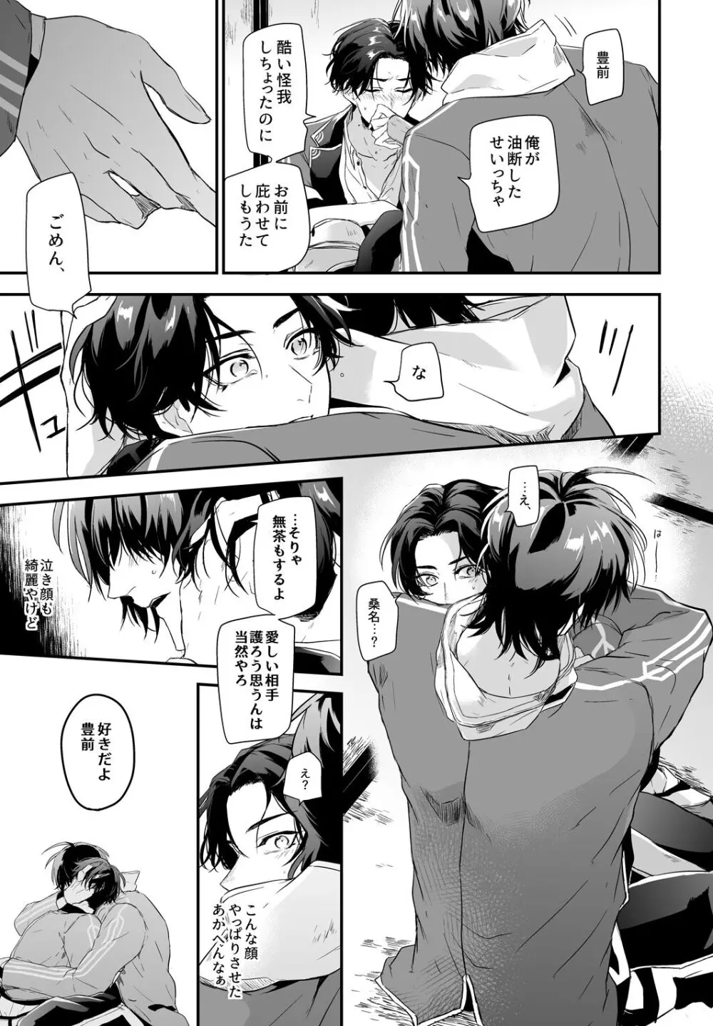 怪我の功名 Page.32