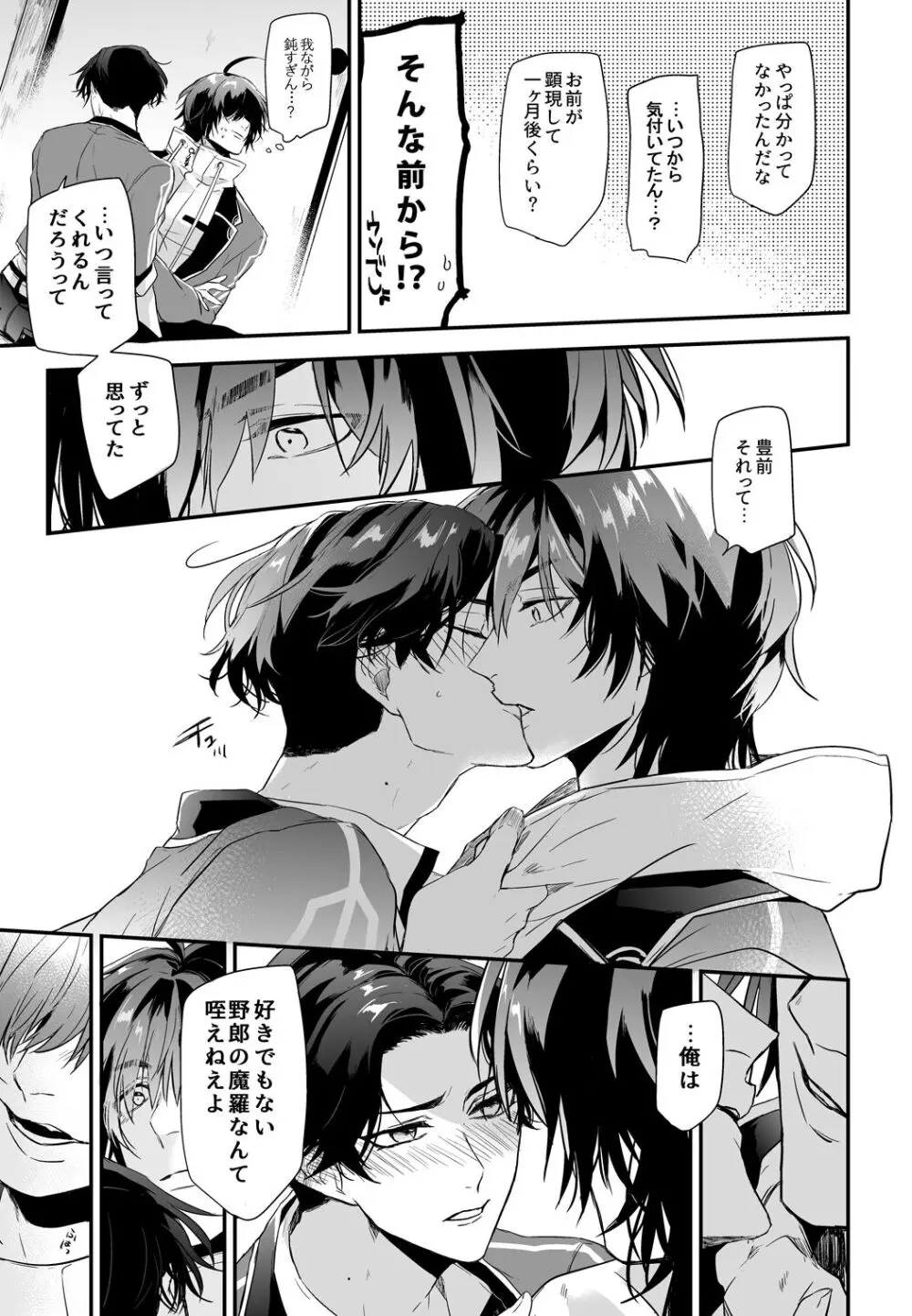 怪我の功名 Page.34