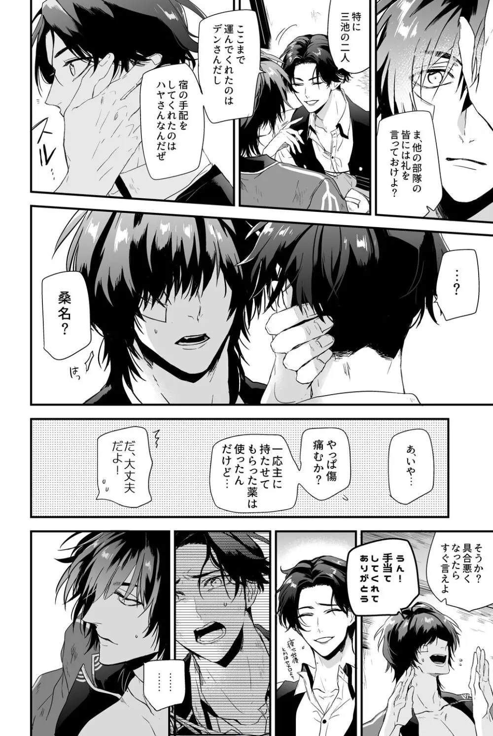 怪我の功名 Page.9