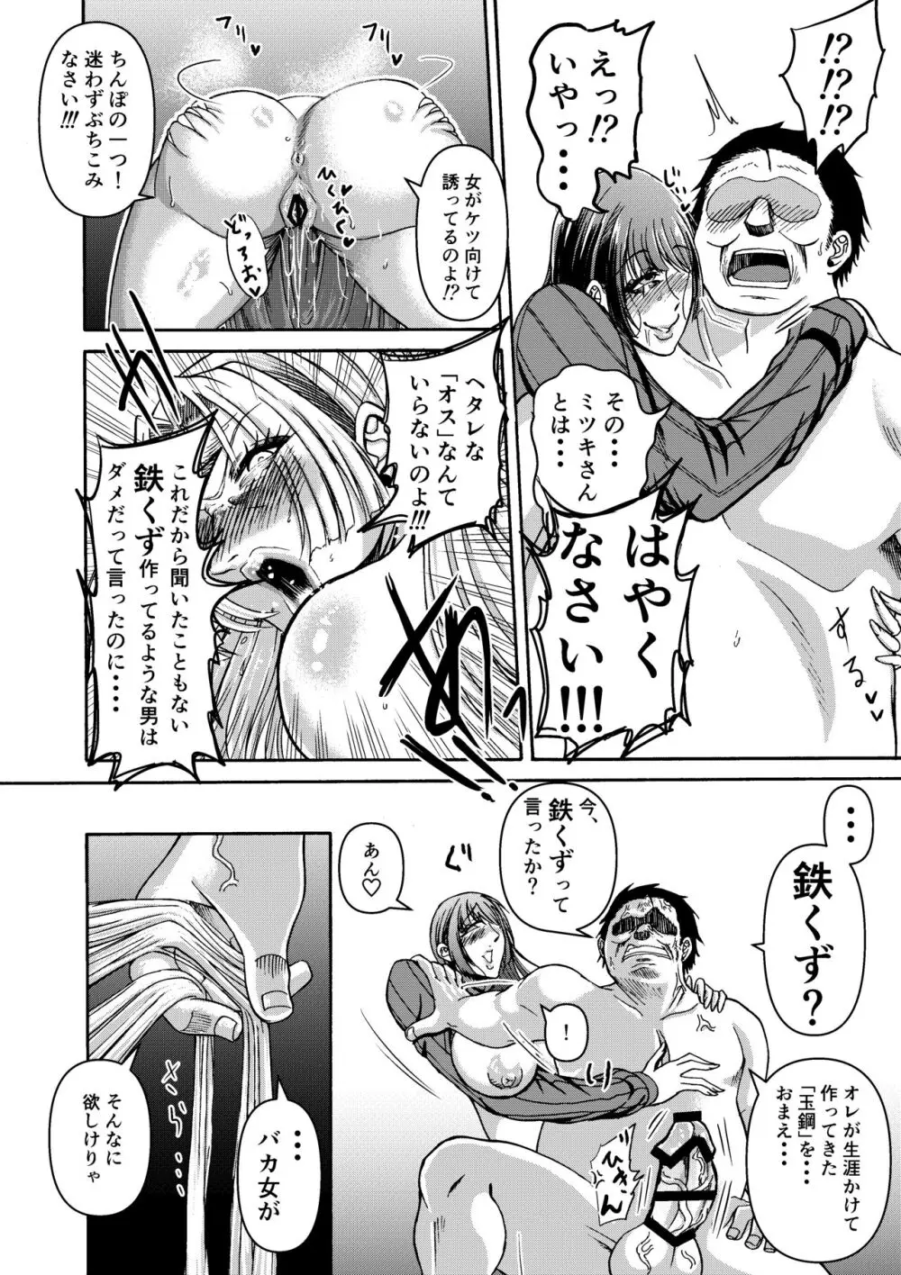 月と鋼と太陽と Page.29