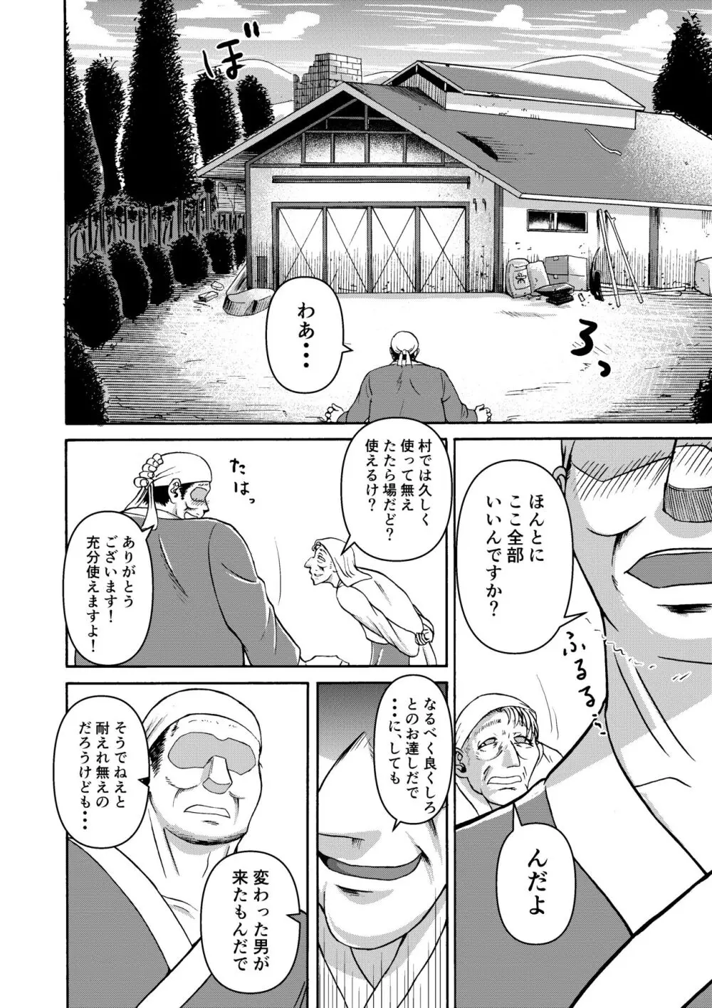 月と鋼と太陽と Page.37