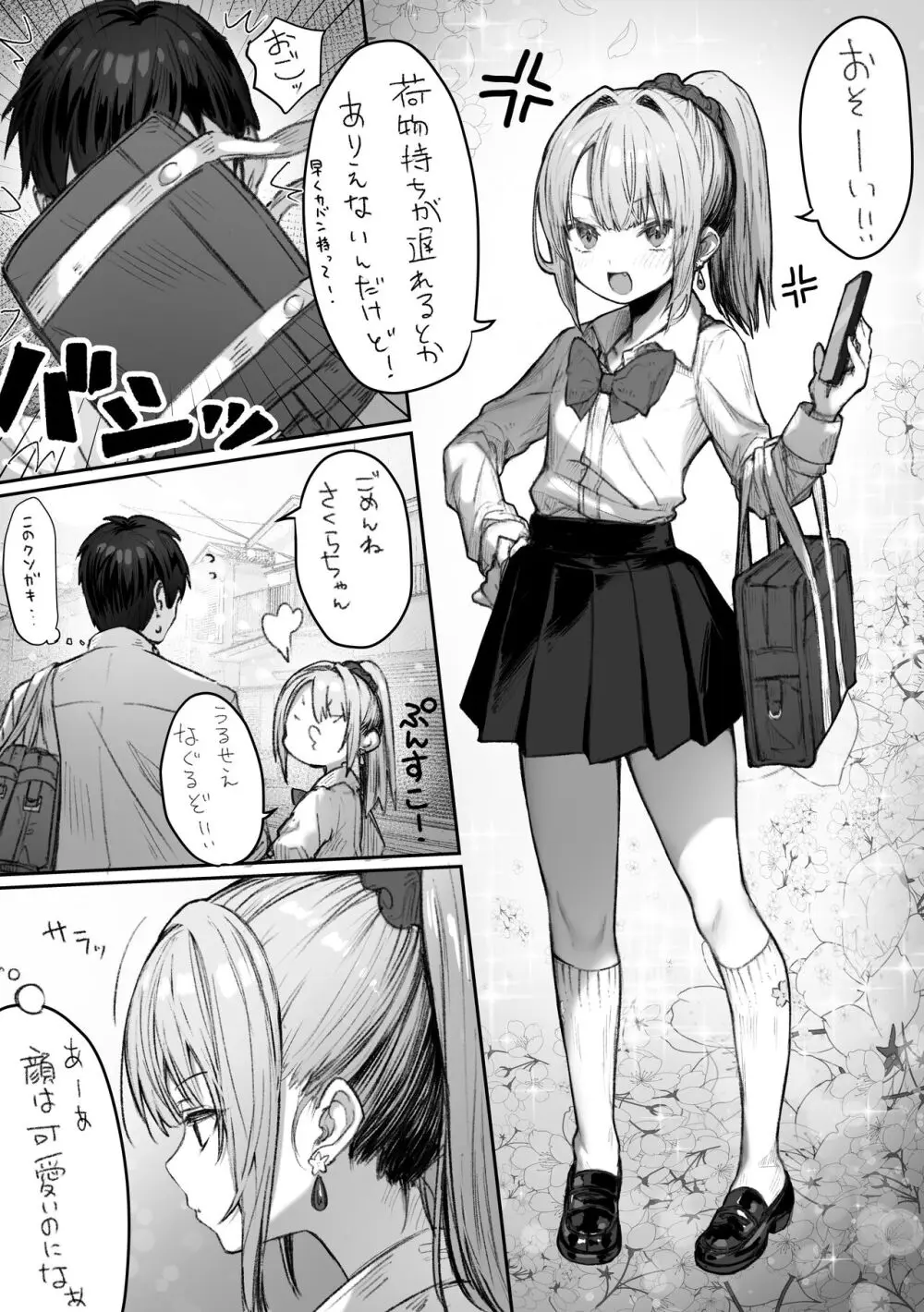 ぽるこれ カースト上位のあの子は実は淫乱ドスケベ痴女 -総集編- Page.191