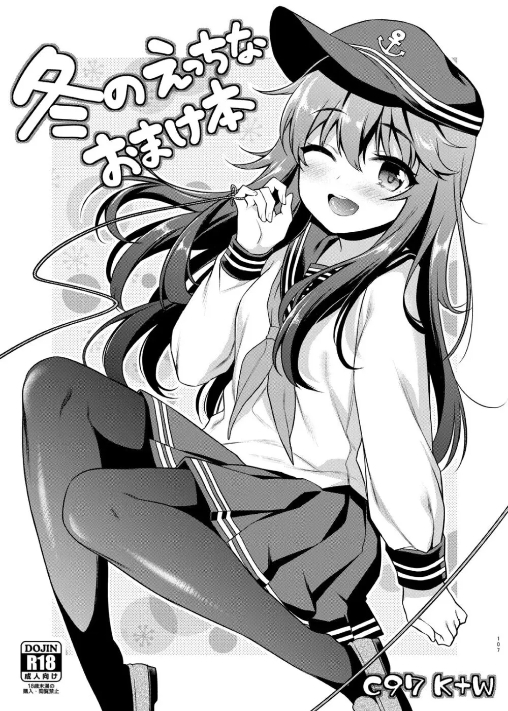 ささちん第六総集編 Page.107
