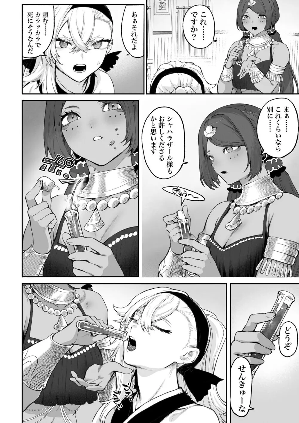 戦乙女といくさごと！〜女格闘家編〜 Page.127