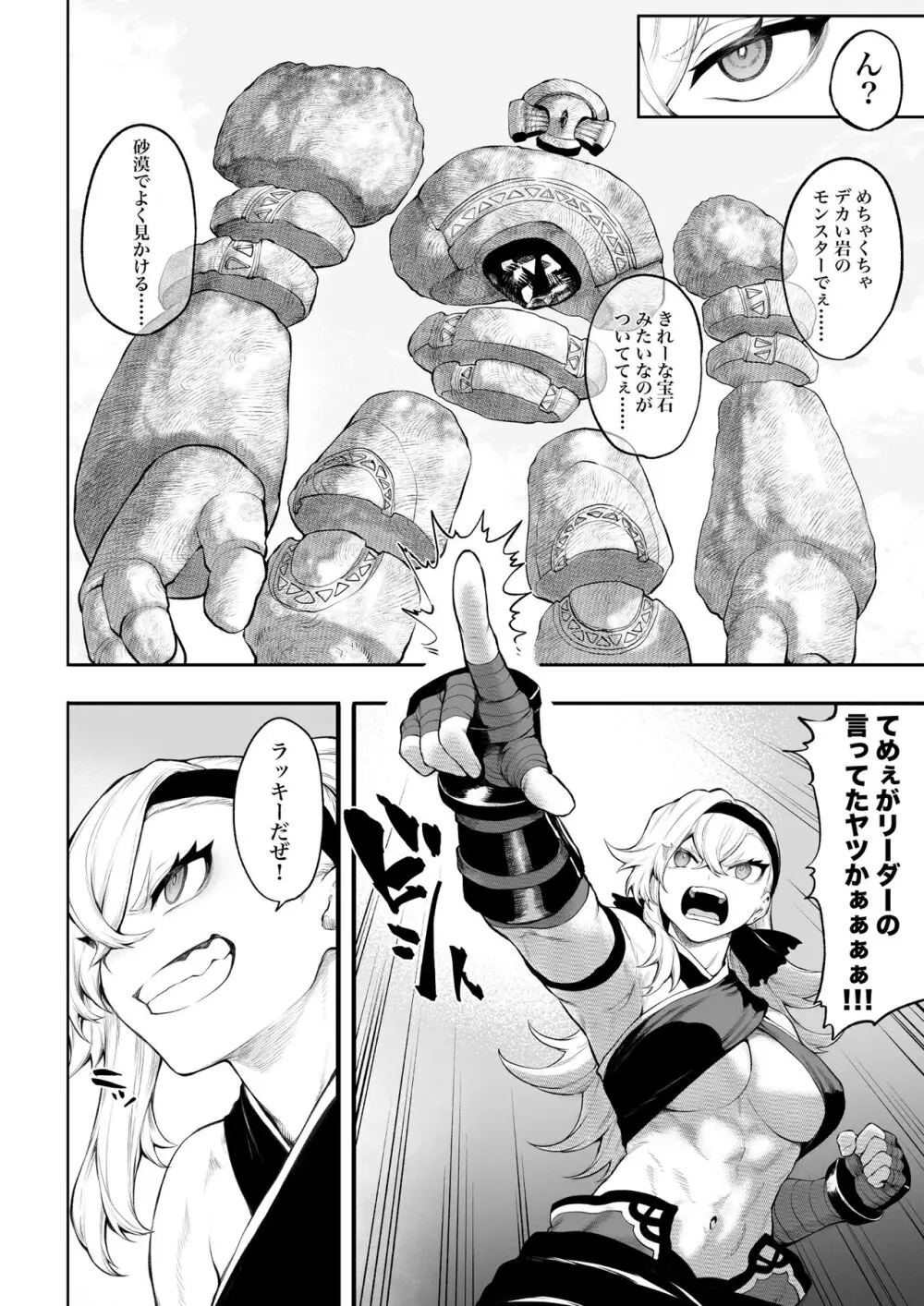 戦乙女といくさごと！〜女格闘家編〜 Page.13