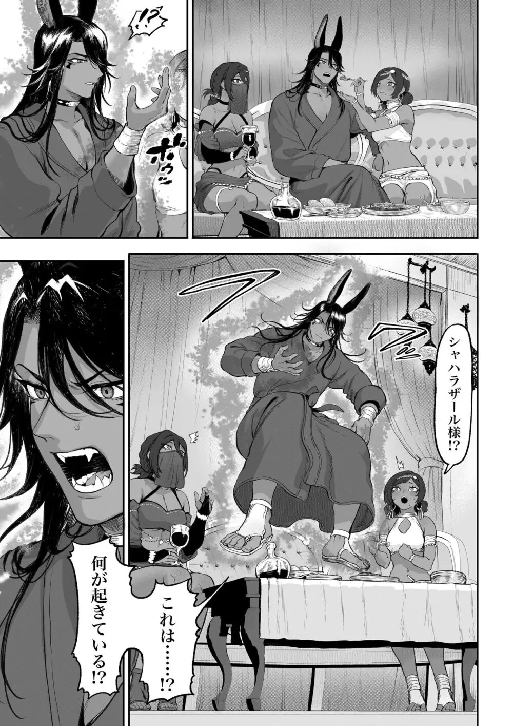 戦乙女といくさごと！〜女格闘家編〜 Page.134