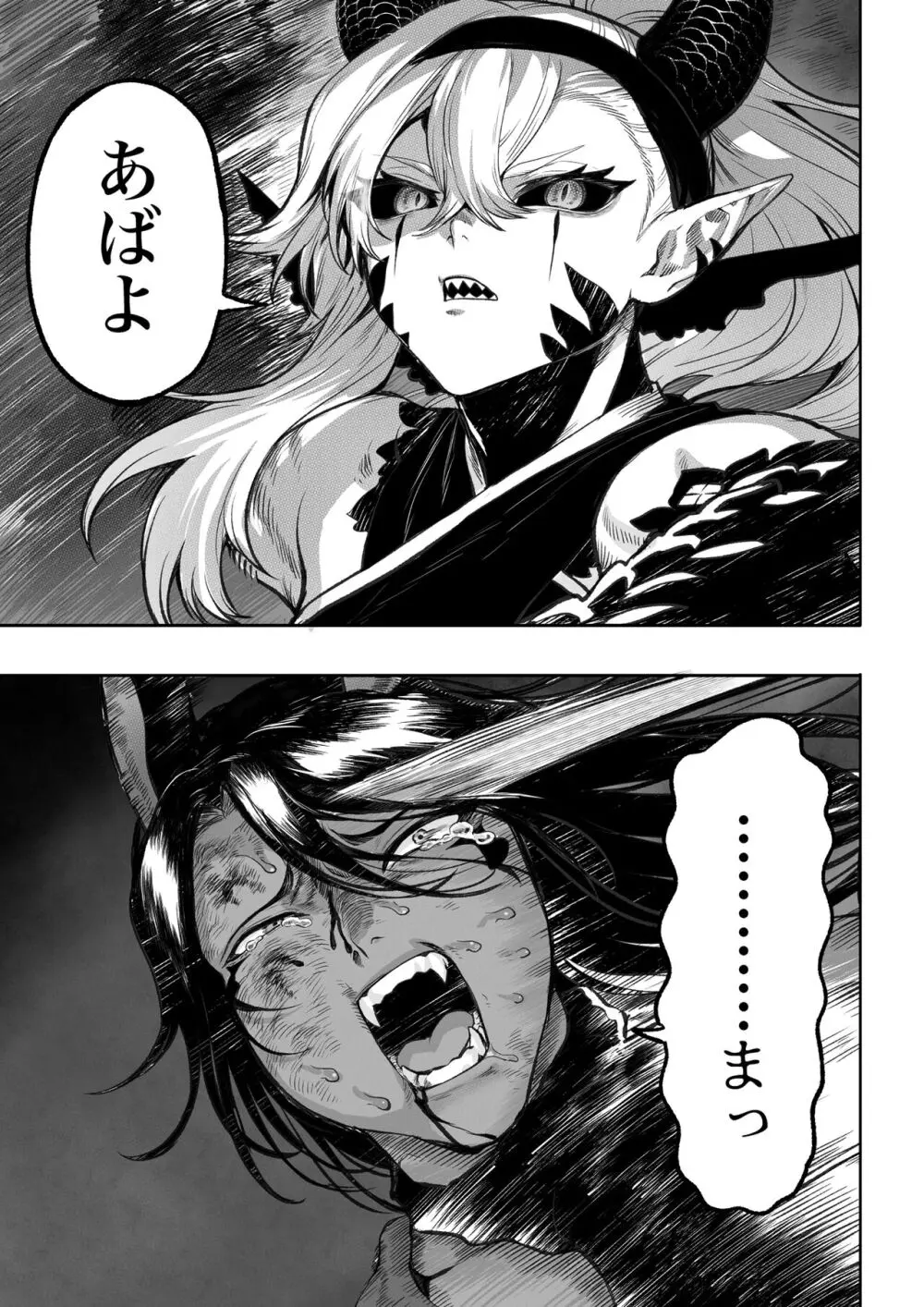 戦乙女といくさごと！〜女格闘家編〜 Page.140