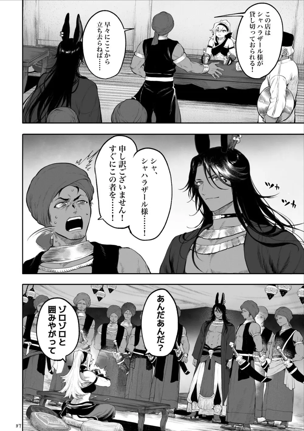 戦乙女といくさごと！〜女格闘家編〜 Page.37