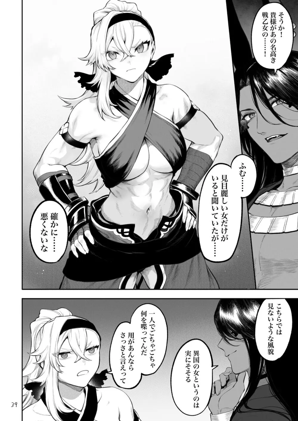 戦乙女といくさごと！〜女格闘家編〜 Page.39