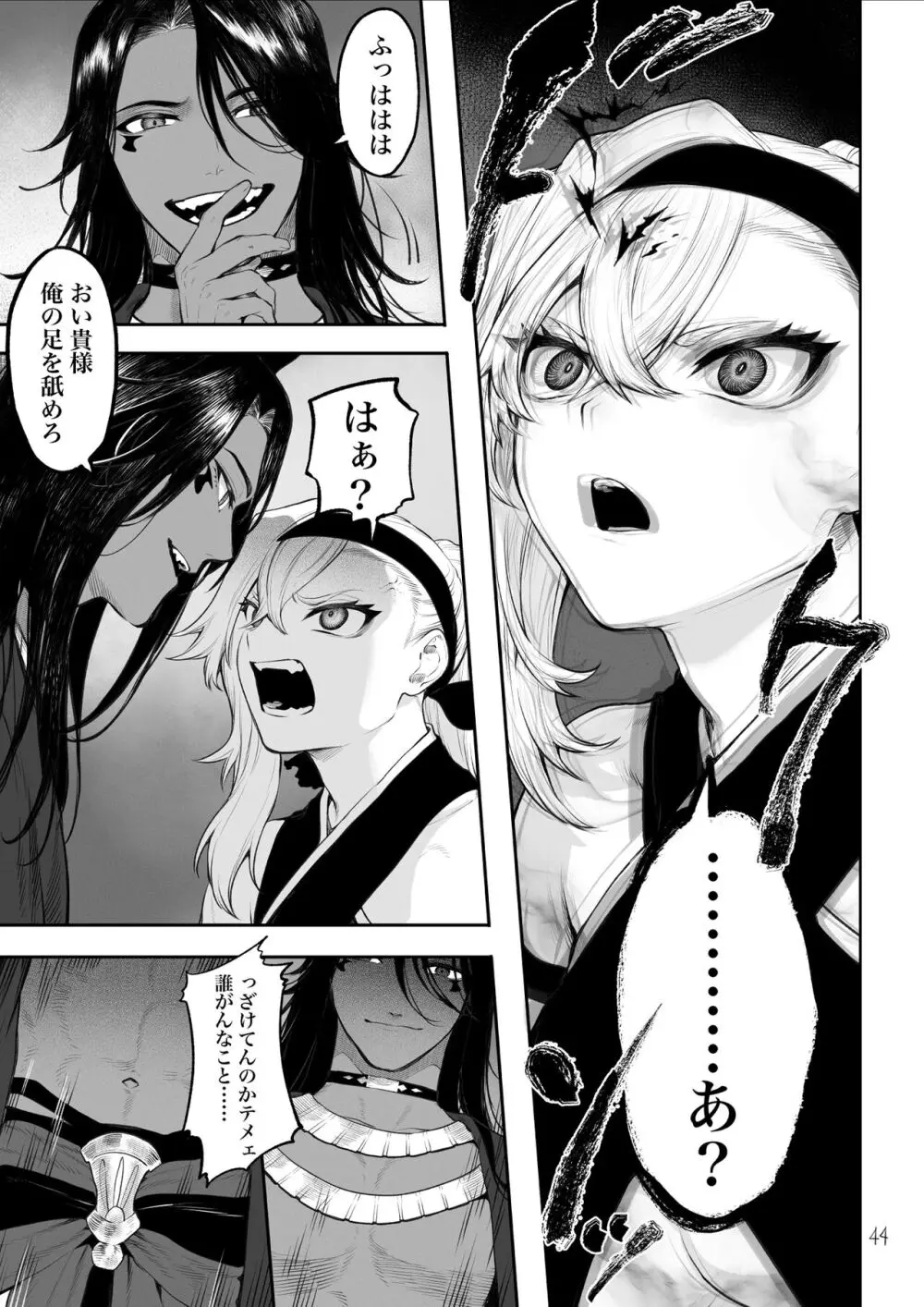 戦乙女といくさごと！〜女格闘家編〜 Page.44