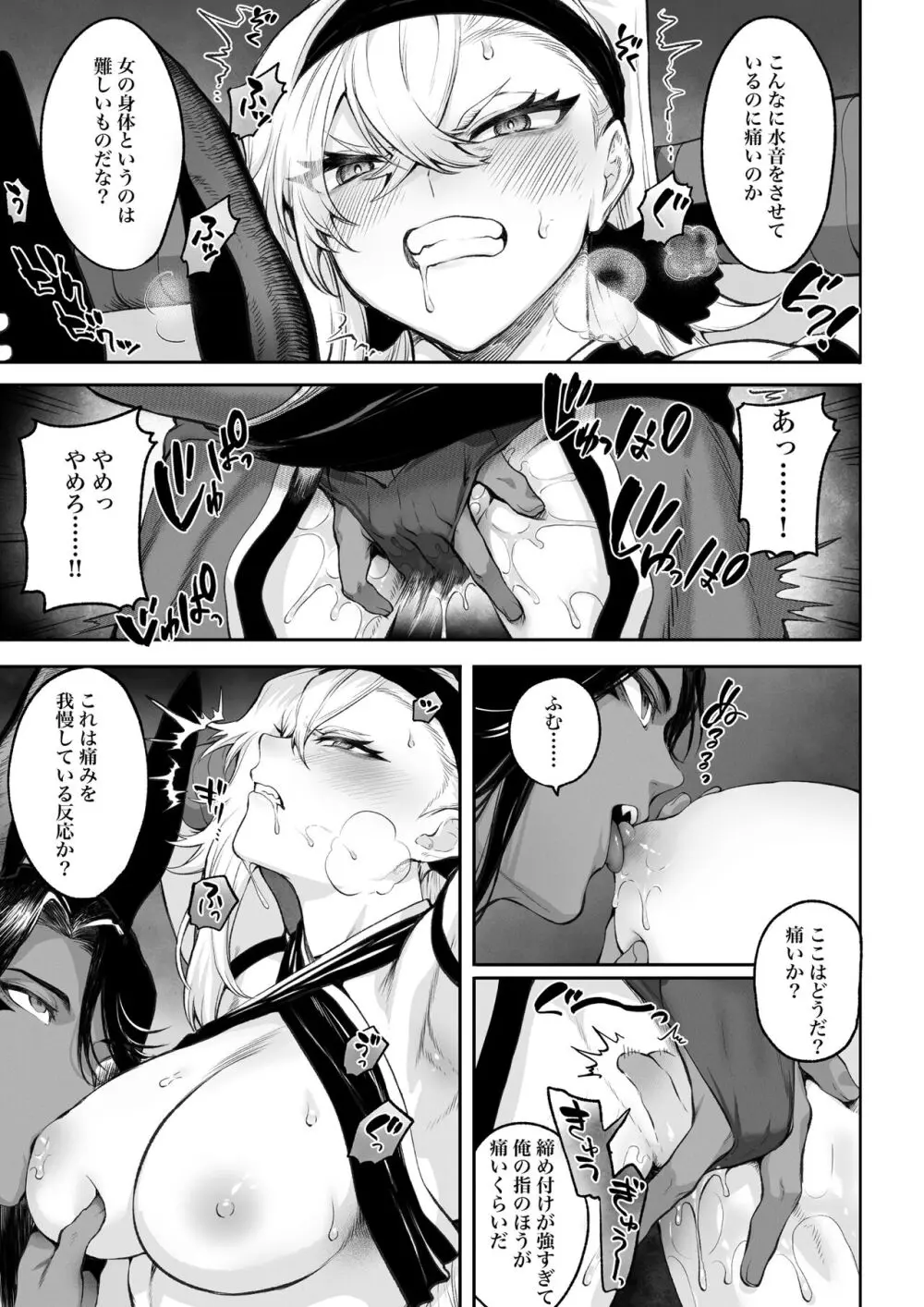 戦乙女といくさごと！〜女格闘家編〜 Page.60