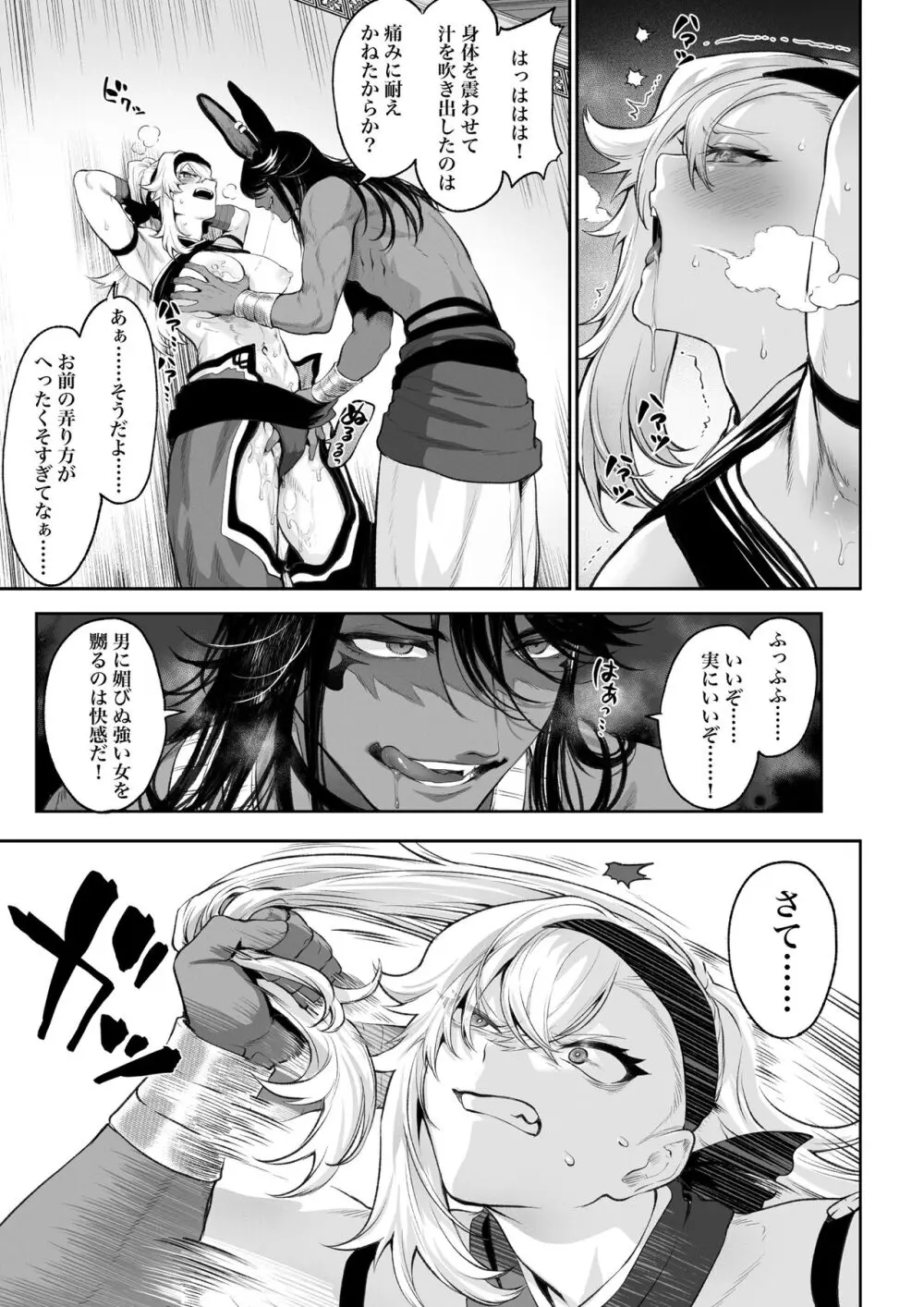 戦乙女といくさごと！〜女格闘家編〜 Page.62