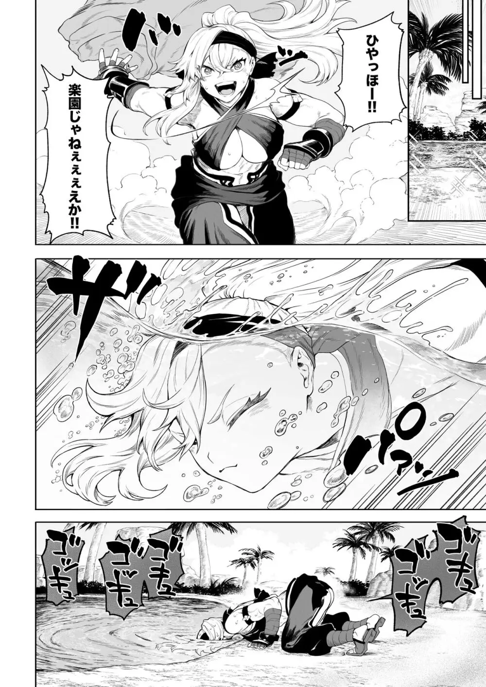 戦乙女といくさごと！〜女格闘家編〜 Page.7