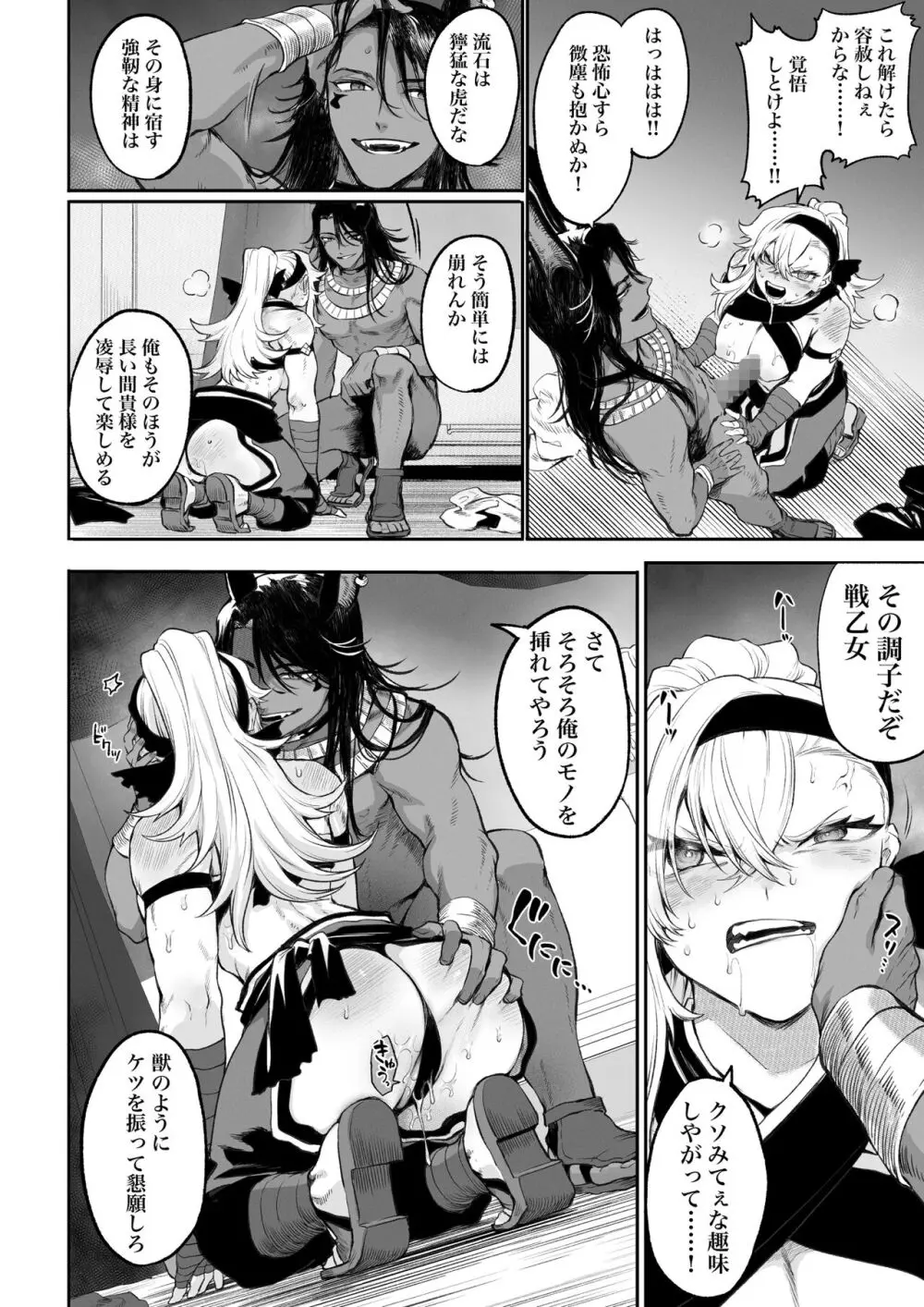 戦乙女といくさごと！〜女格闘家編〜 Page.75