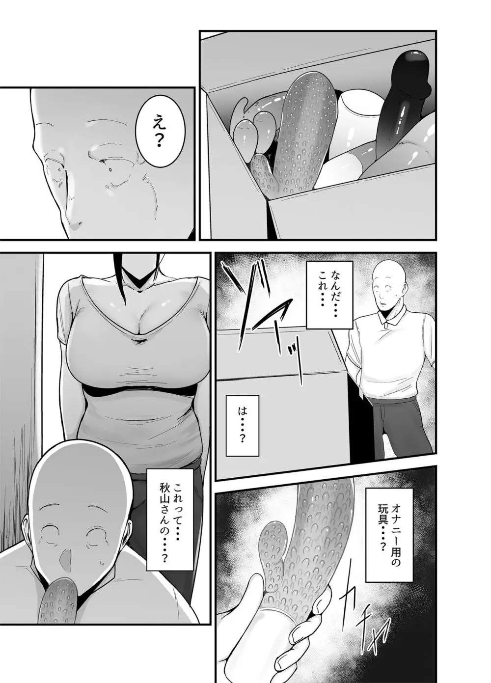 バイト先の人妻、秋山さん。 Page.11