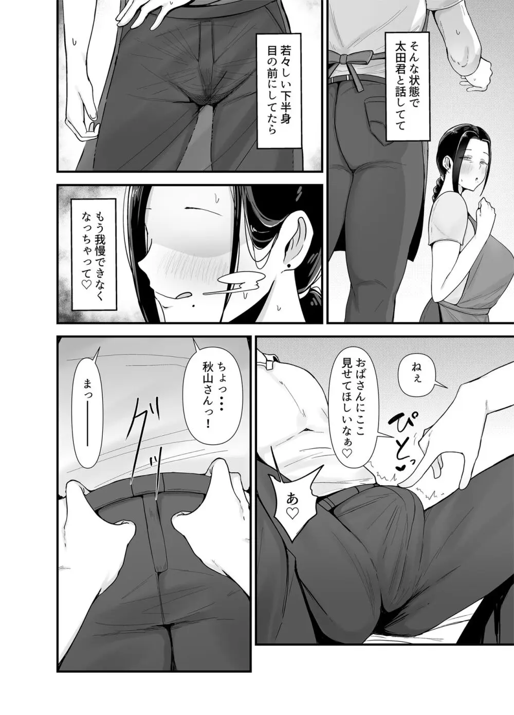 バイト先の人妻、秋山さん。 Page.15