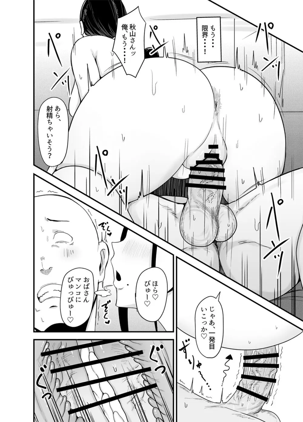 バイト先の人妻、秋山さん。 Page.25