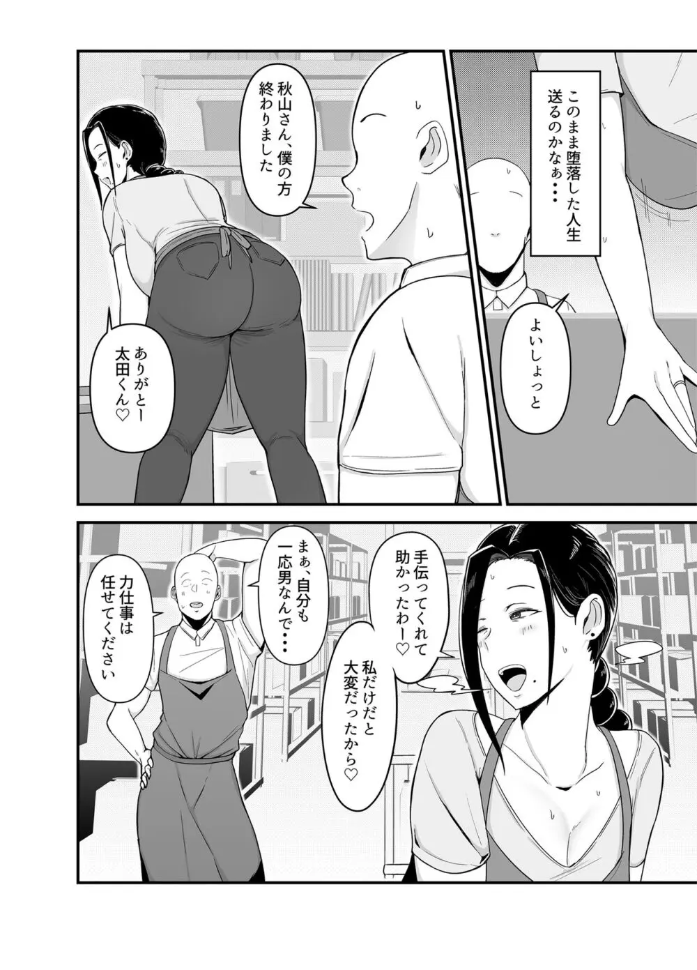 バイト先の人妻、秋山さん。 Page.3