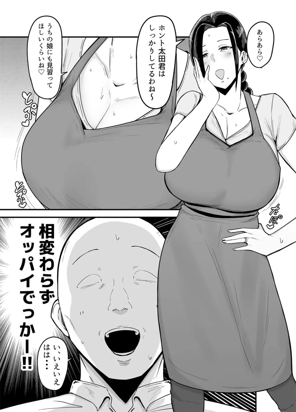 バイト先の人妻、秋山さん。 Page.4