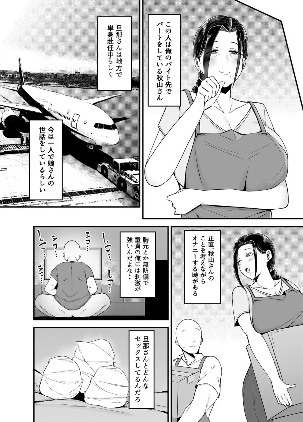 バイト先の人妻、秋山さん。 Page.5