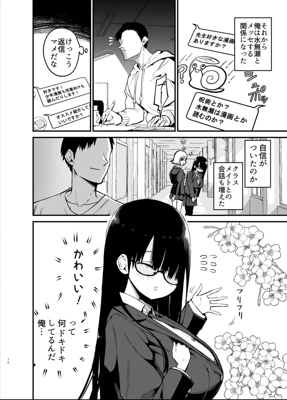 陰キャのkカップちゃん 同人誌 エロ漫画 Nyahentai