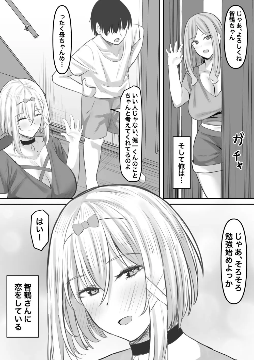 淫乱家庭教師とひらすらセックスする話 Page.6