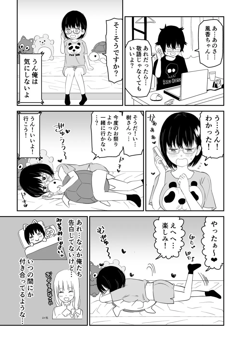 後輩オタク友達JKが可愛すぎるもんでっ！ Page.11