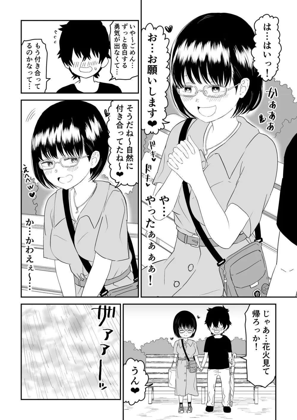 後輩オタク友達JKが可愛すぎるもんでっ！ Page.16