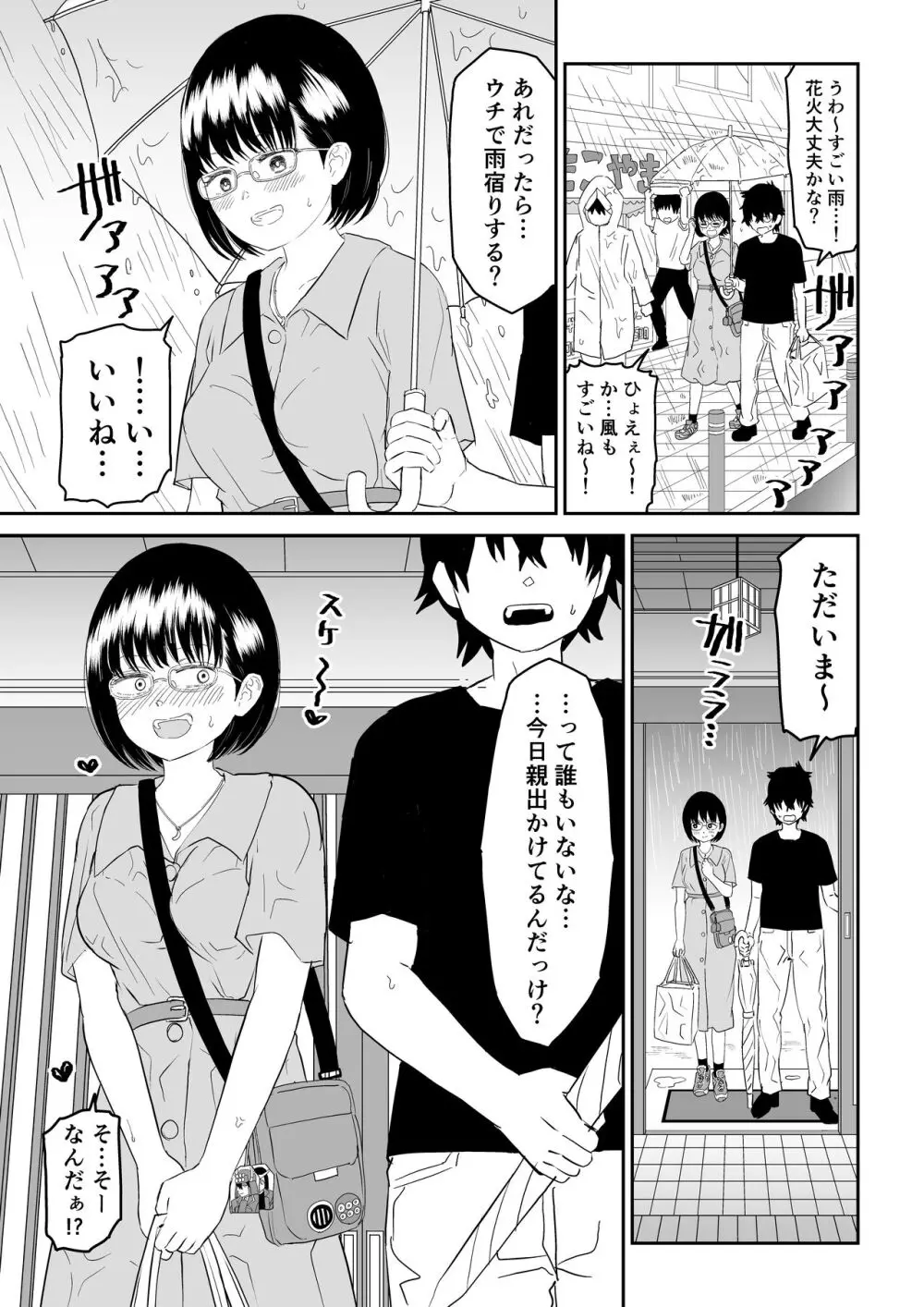 後輩オタク友達JKが可愛すぎるもんでっ！ Page.17