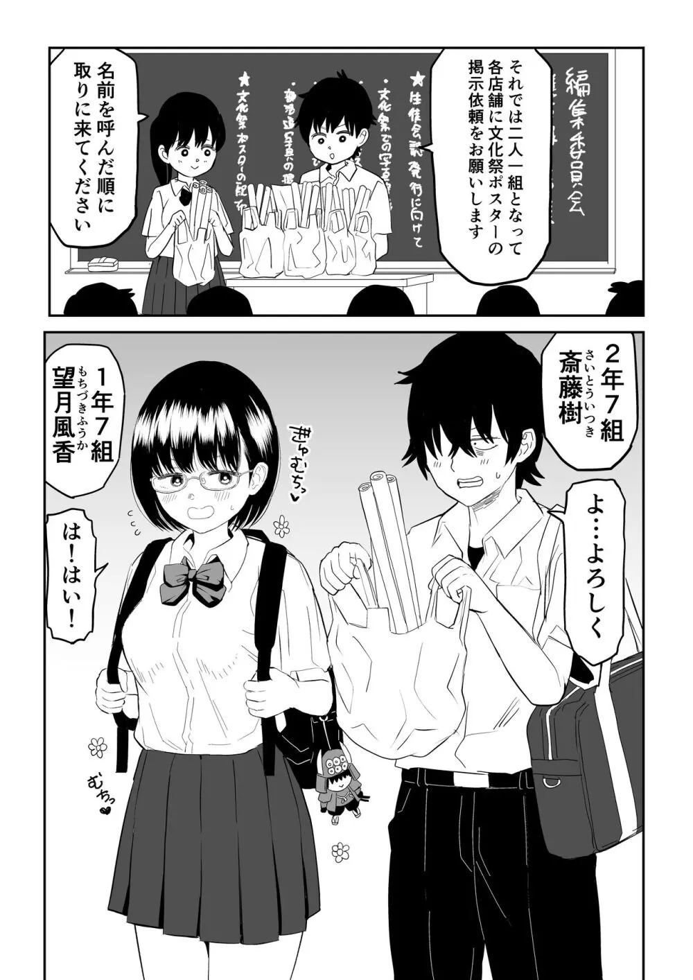 後輩オタク友達JKが可愛すぎるもんでっ！ Page.2