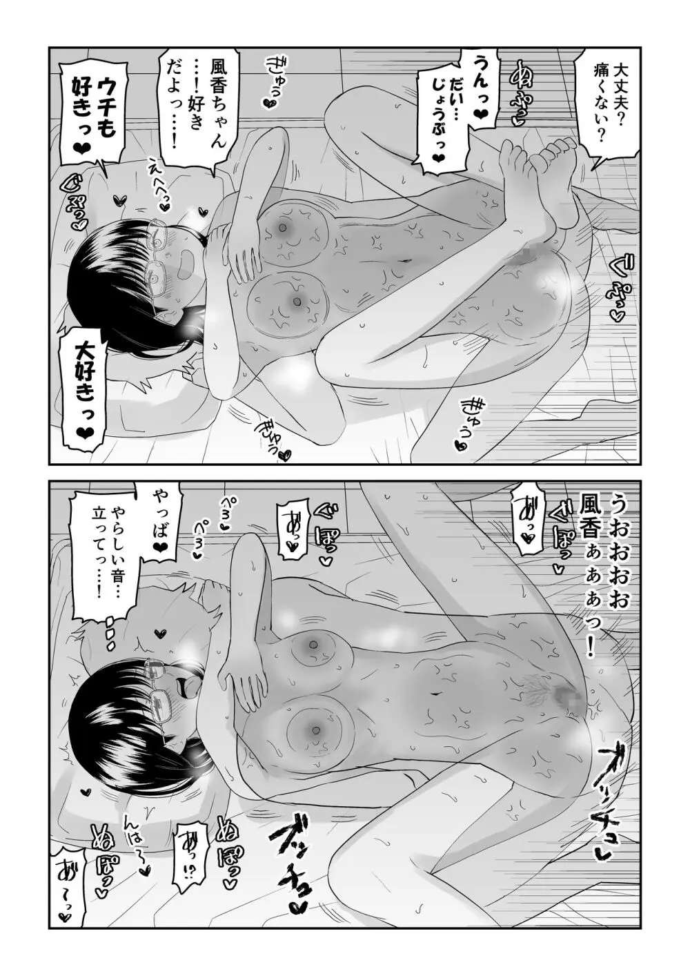 後輩オタク友達JKが可愛すぎるもんでっ！ Page.36