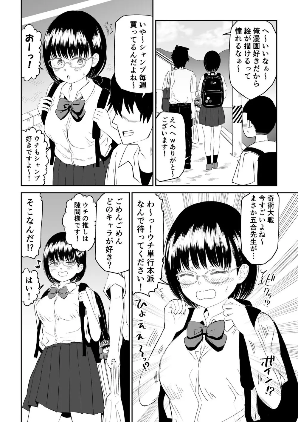 後輩オタク友達JKが可愛すぎるもんでっ！ Page.4