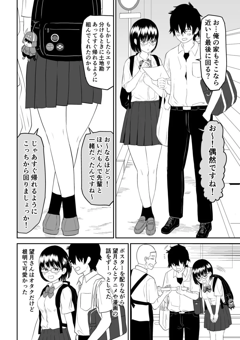 後輩オタク友達JKが可愛すぎるもんでっ！ Page.6