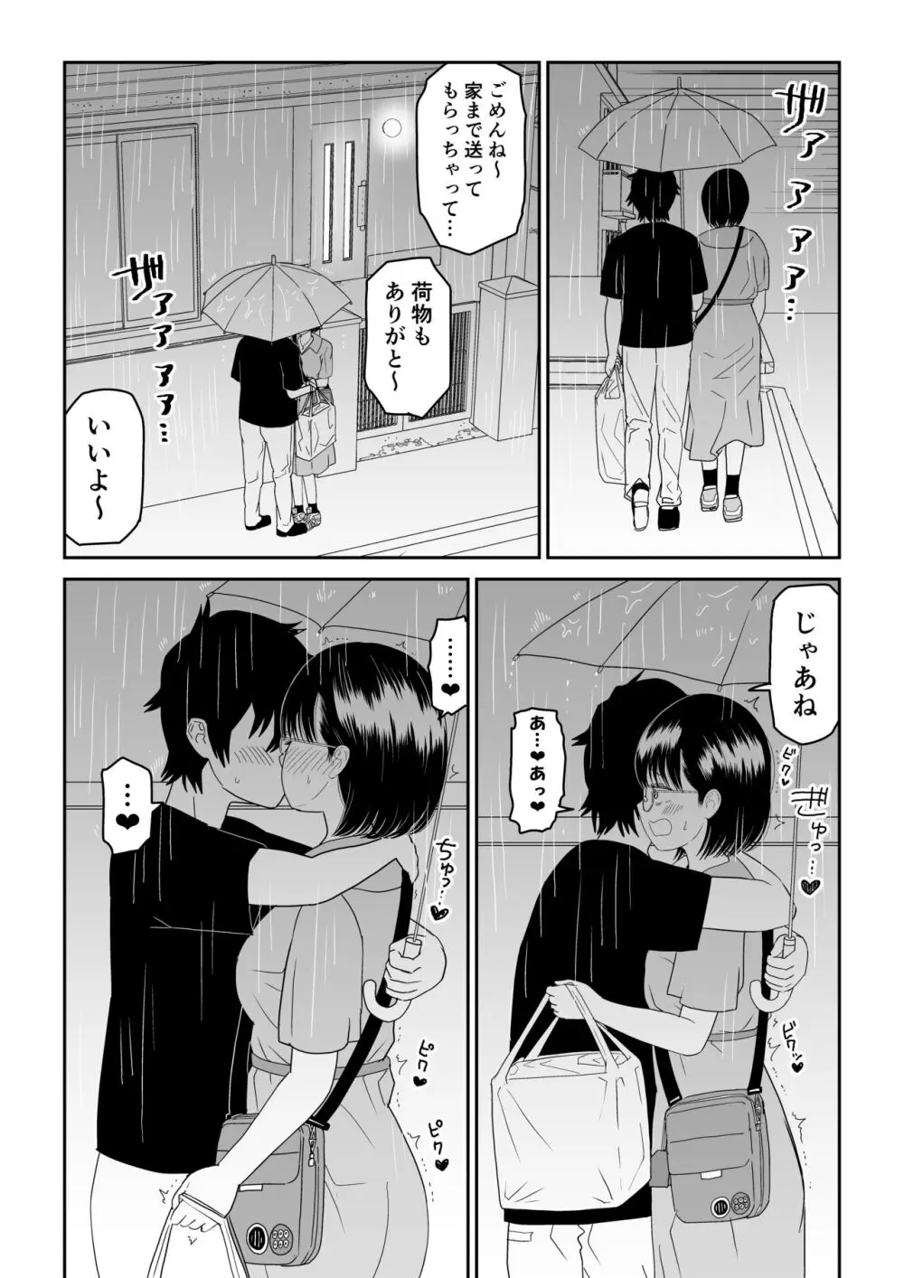 後輩オタク友達JKが可愛すぎるもんでっ！ Page.63