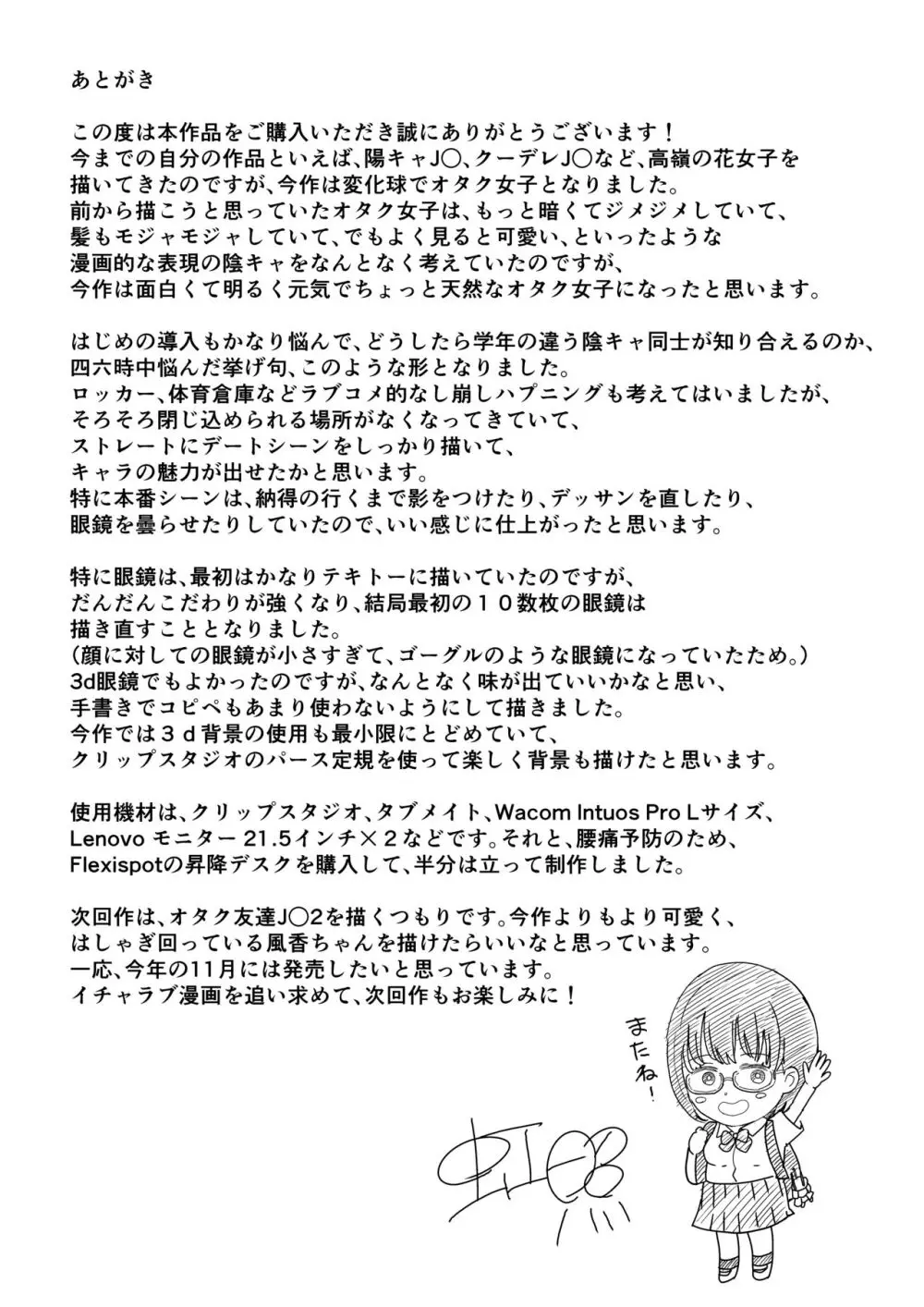 後輩オタク友達JKが可愛すぎるもんでっ！ Page.65