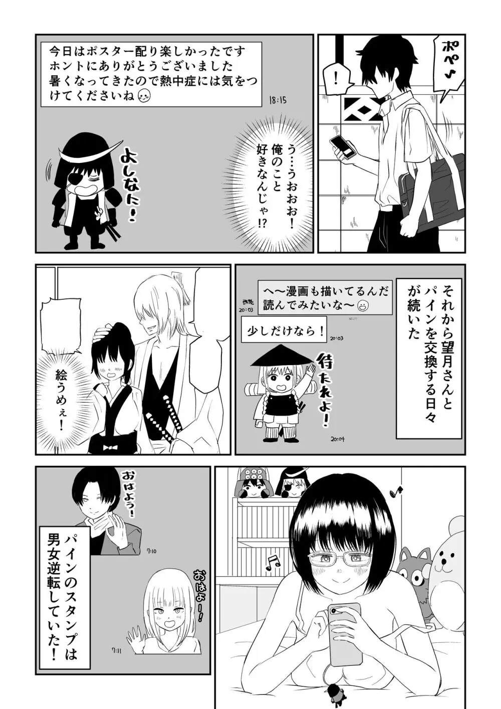 後輩オタク友達JKが可愛すぎるもんでっ！ Page.9