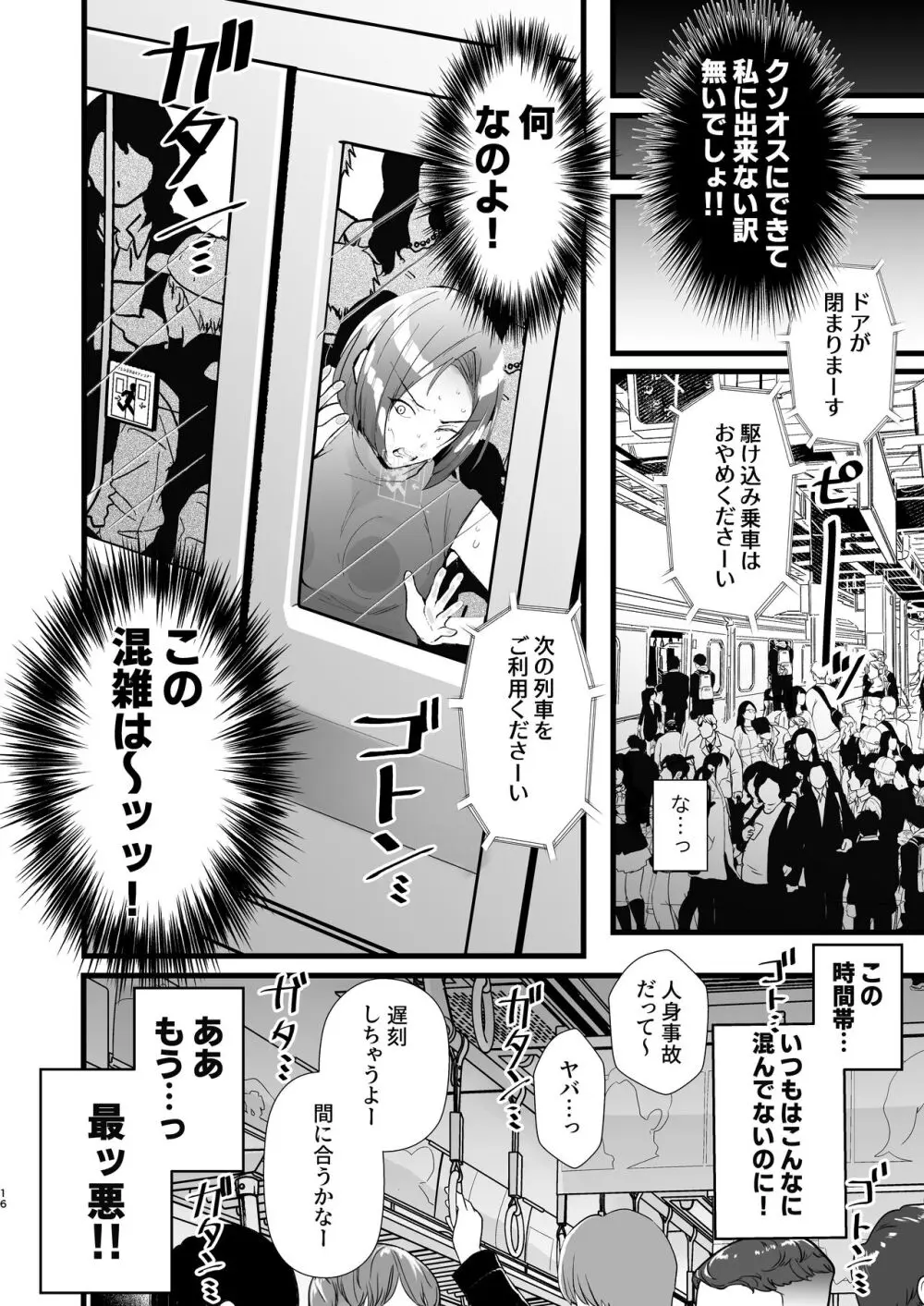 例えふたなり病に罹ったとしてもクソオス共と私は違う！！ Page.16