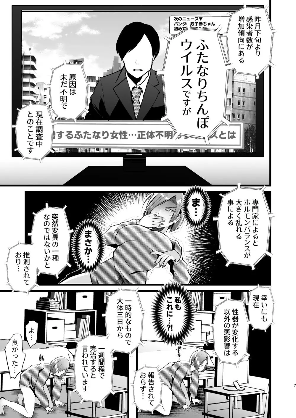 例えふたなり病に罹ったとしてもクソオス共と私は違う！！ Page.7