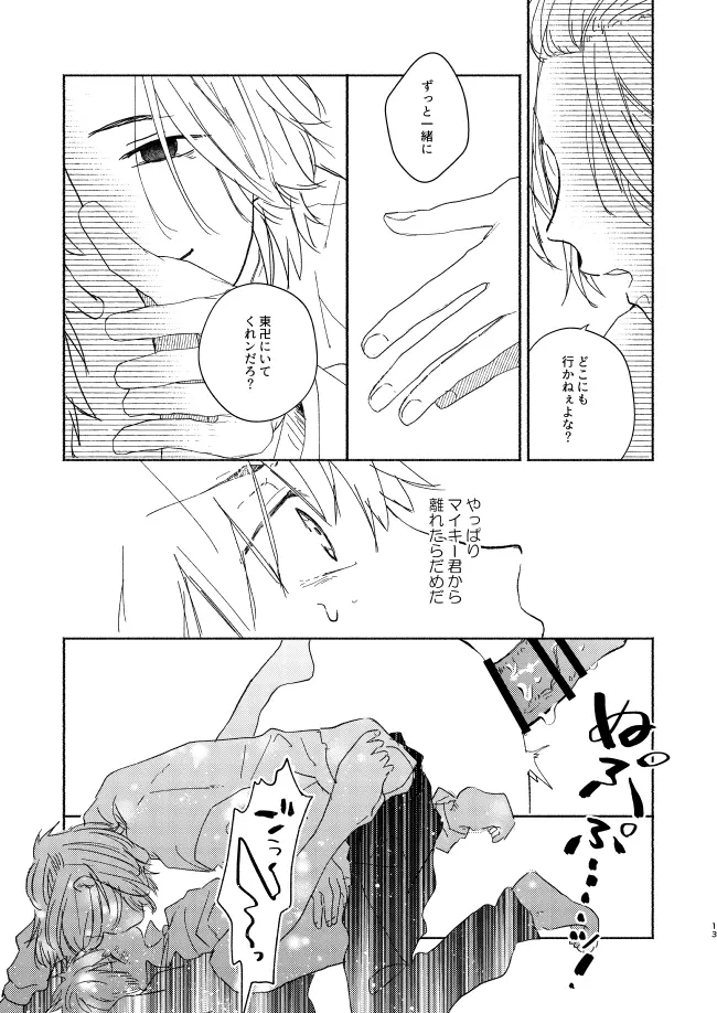 王の檻 Page.12