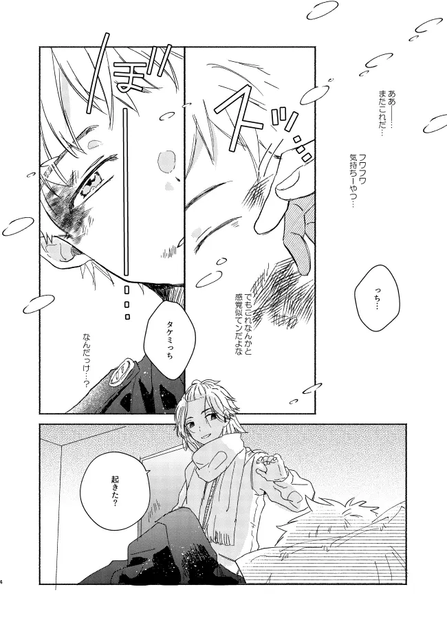 王の檻 Page.3