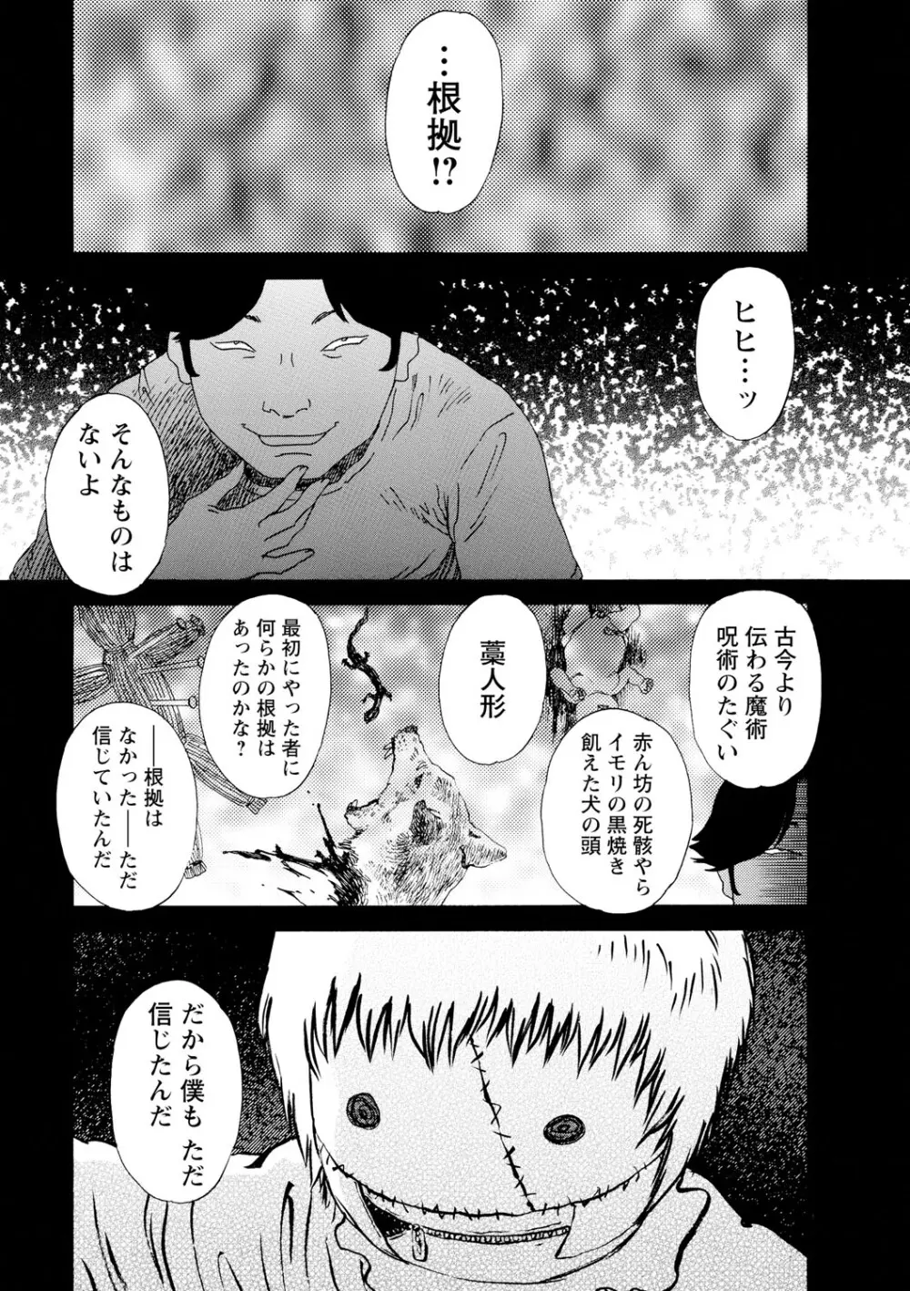 淫夜行路 Page.112