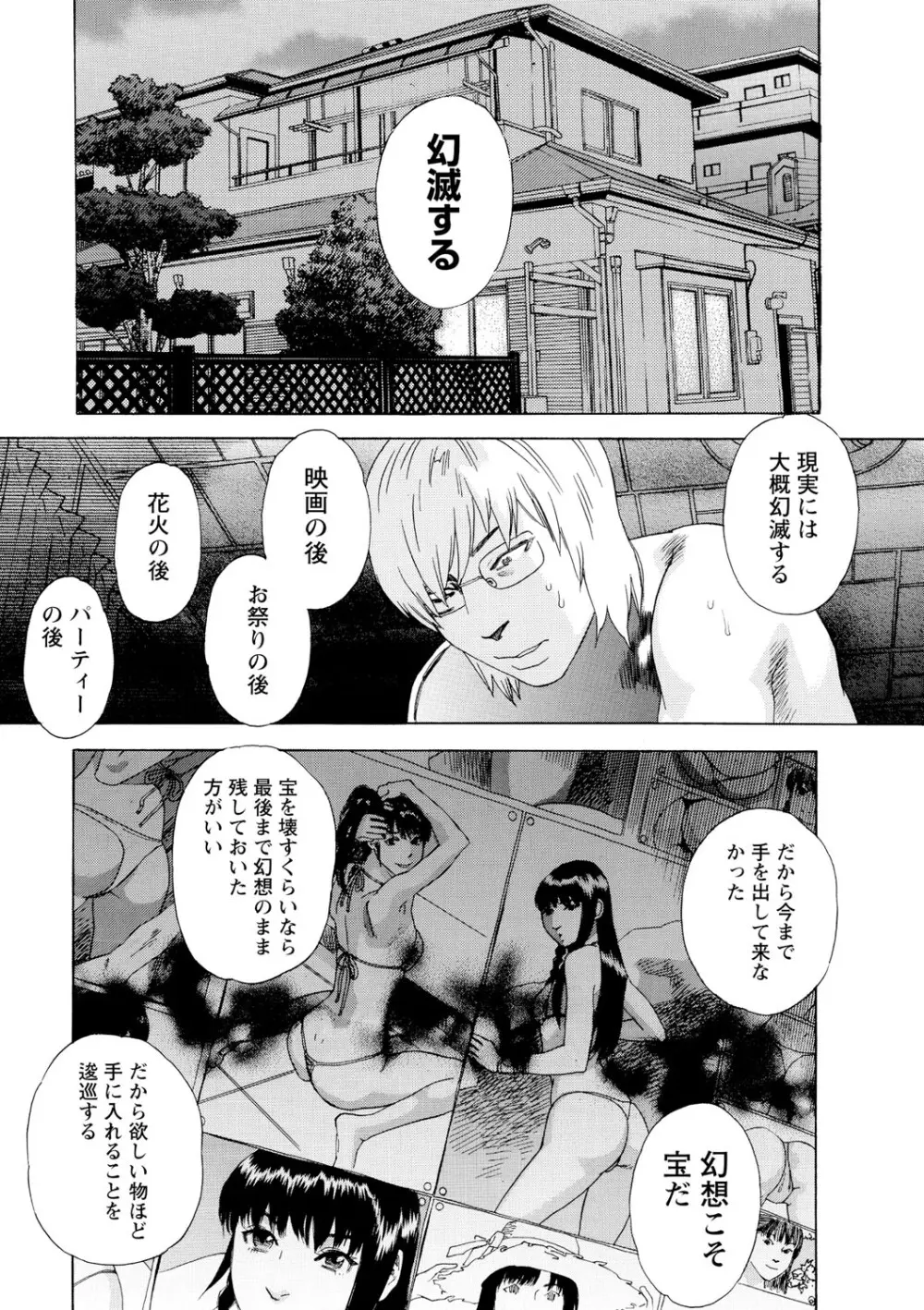 淫夜行路 Page.22