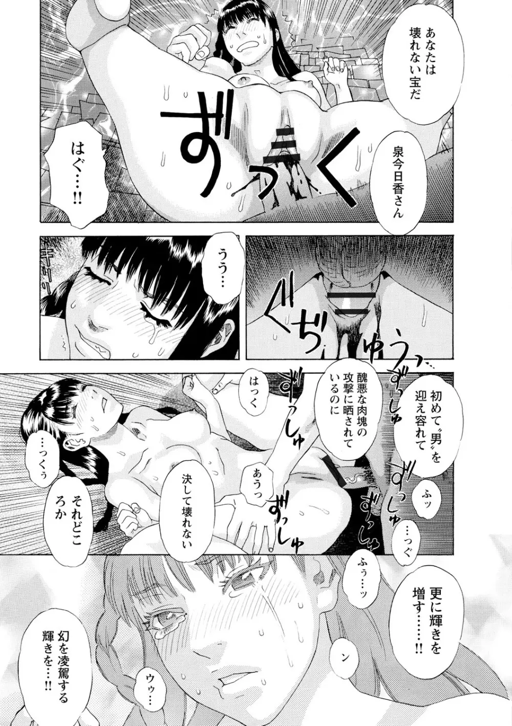 淫夜行路 Page.24