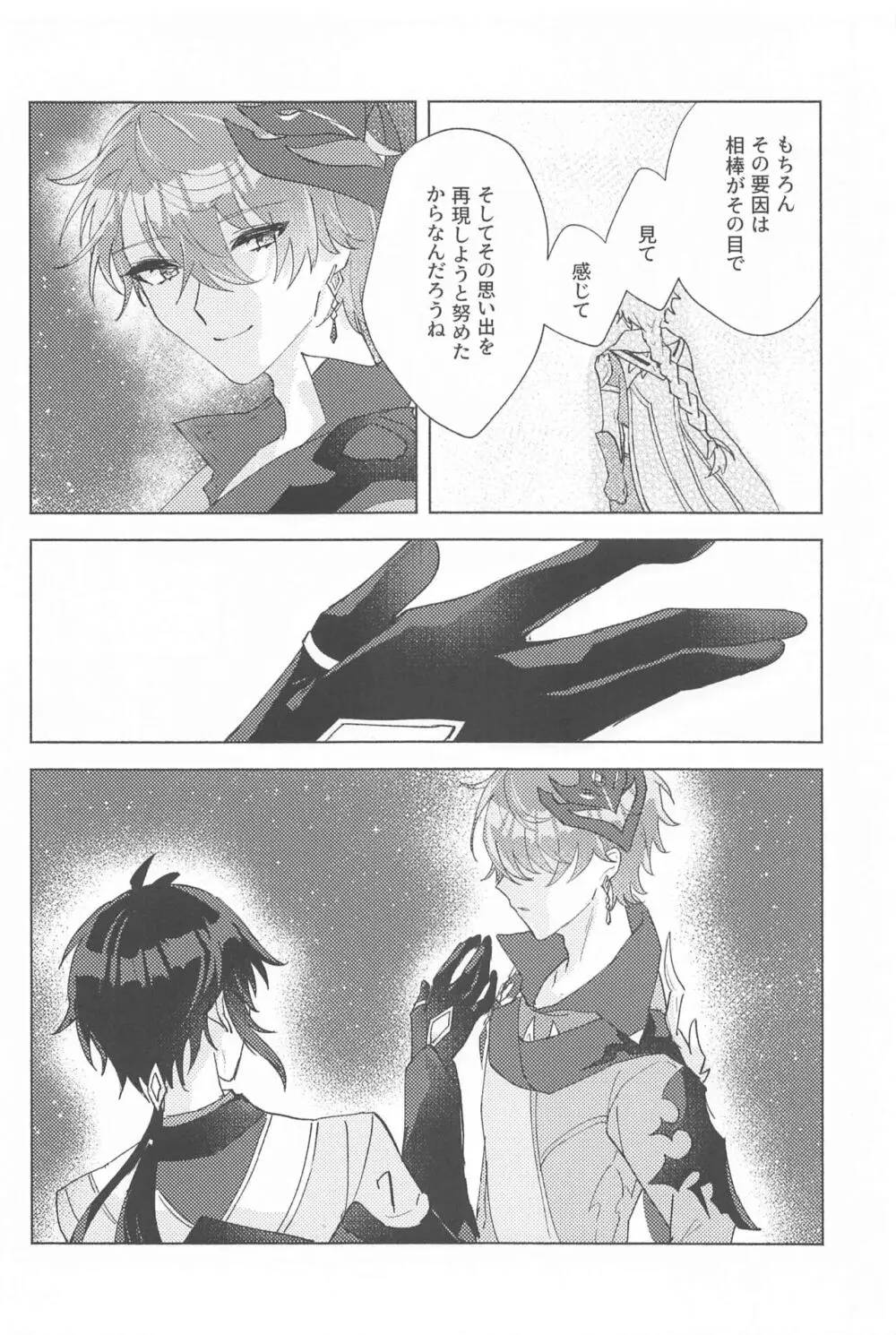 言わぬが花とは云うけども Page.15