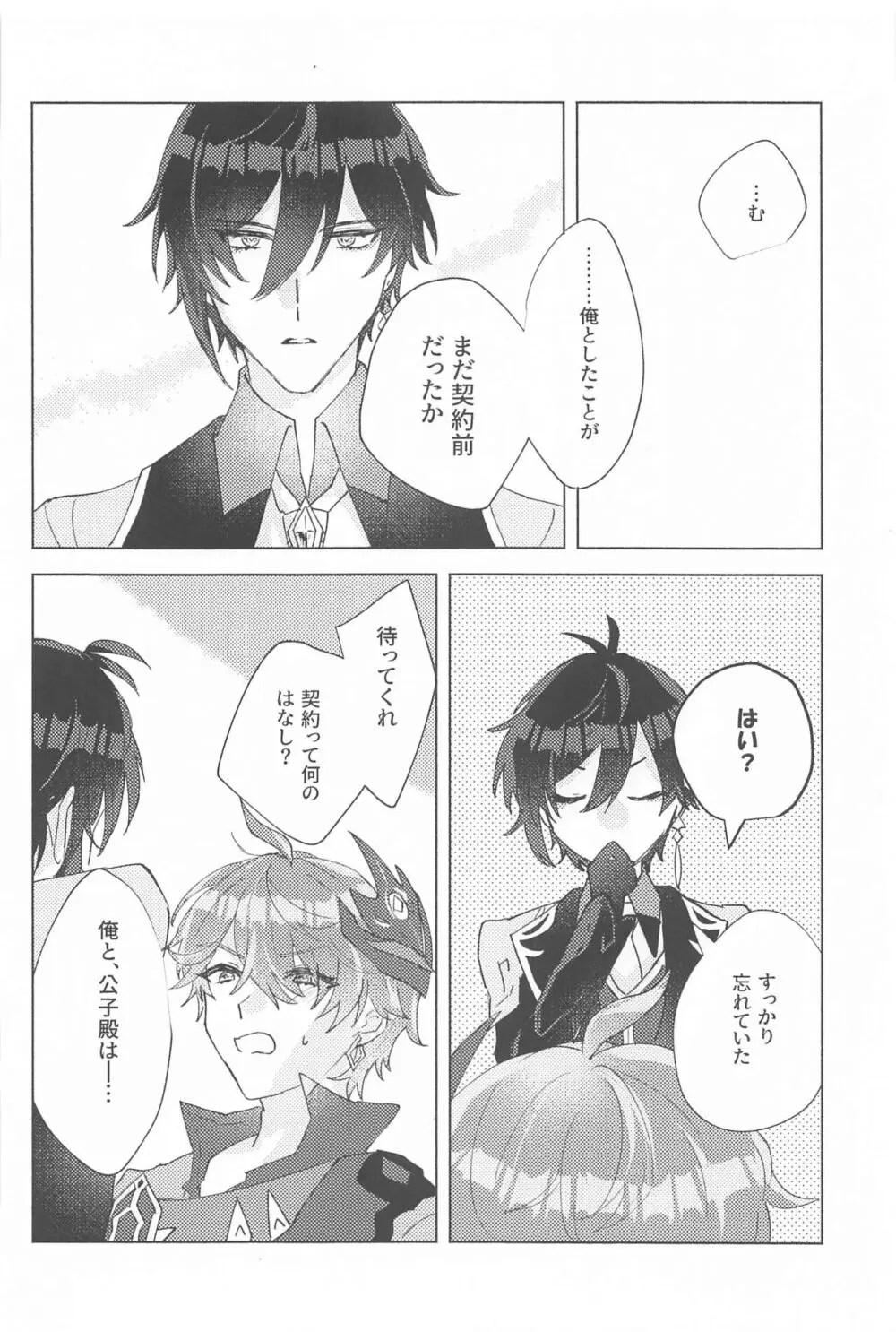 言わぬが花とは云うけども Page.19