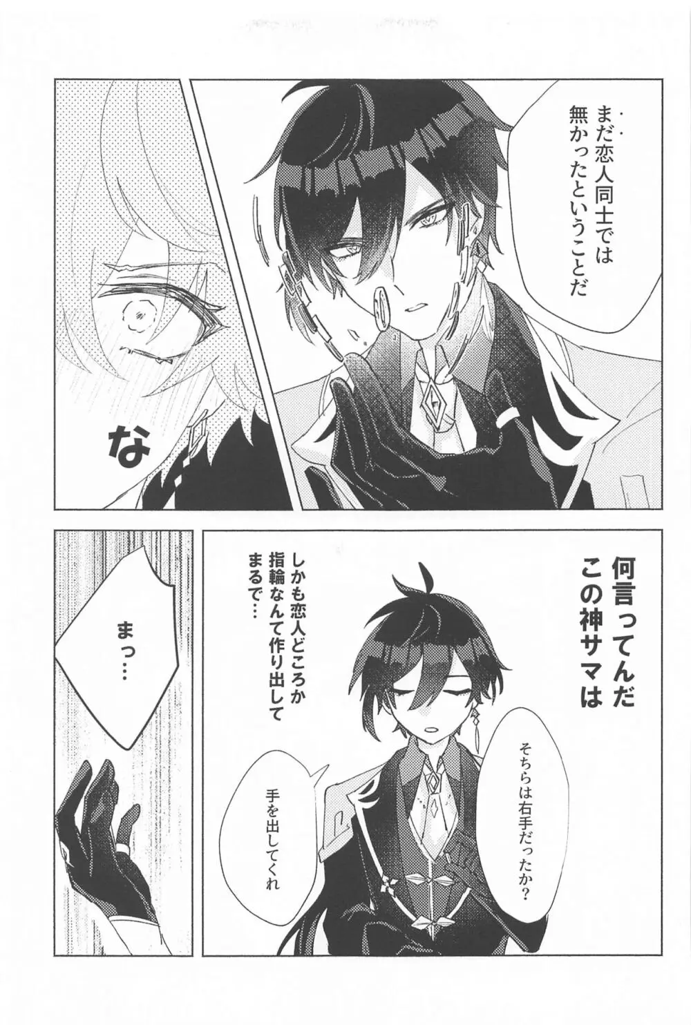 言わぬが花とは云うけども Page.20