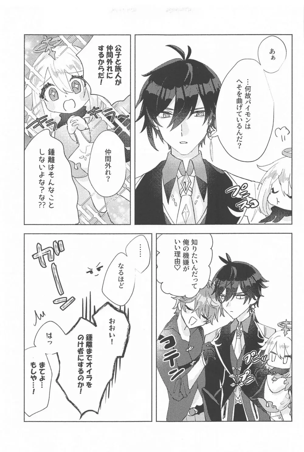 言わぬが花とは云うけども Page.28