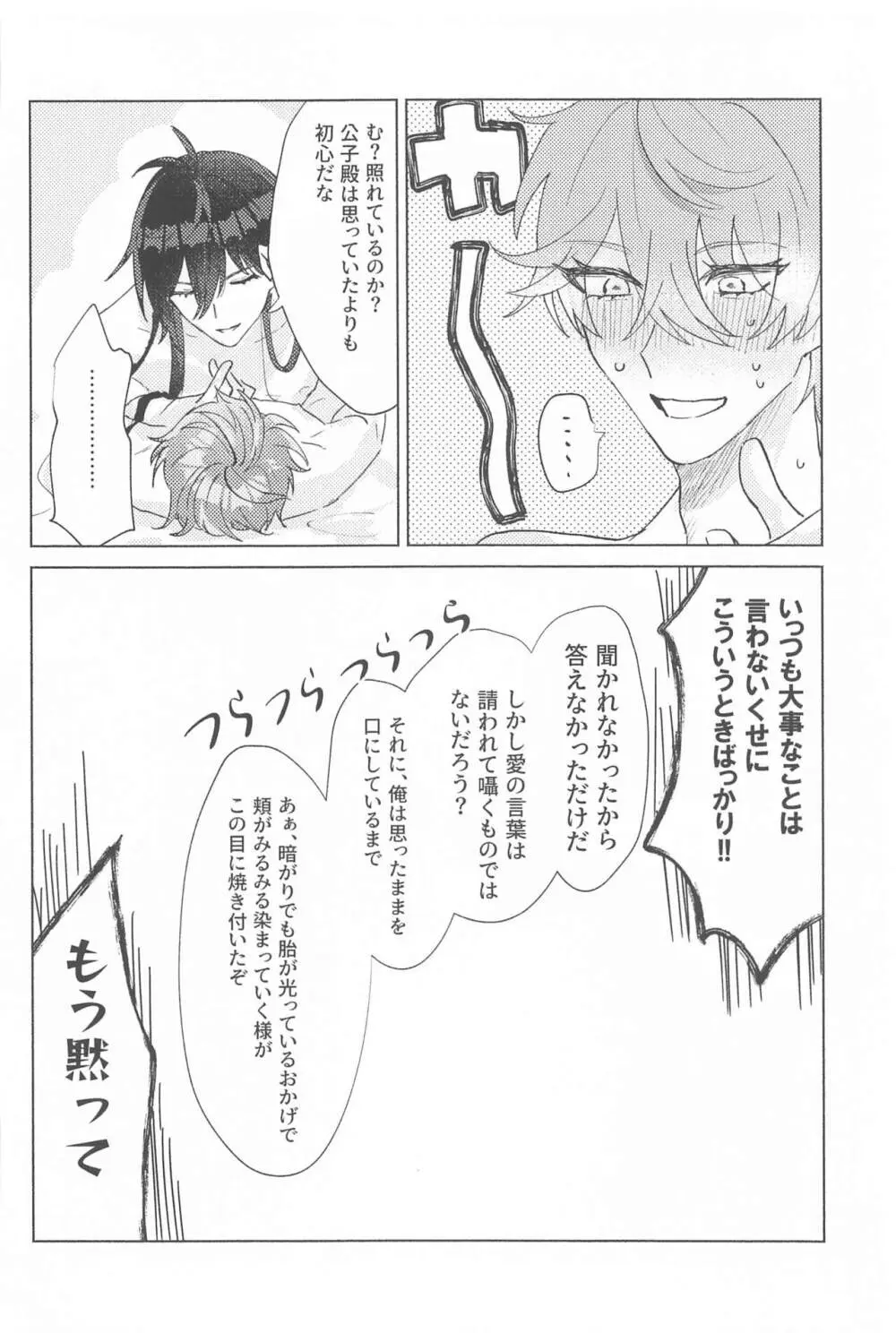 言わぬが花とは云うけども Page.34