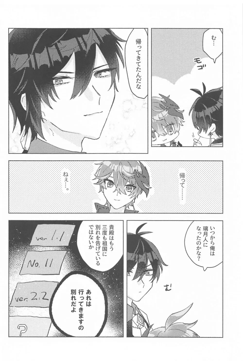 言わぬが花とは云うけども Page.4